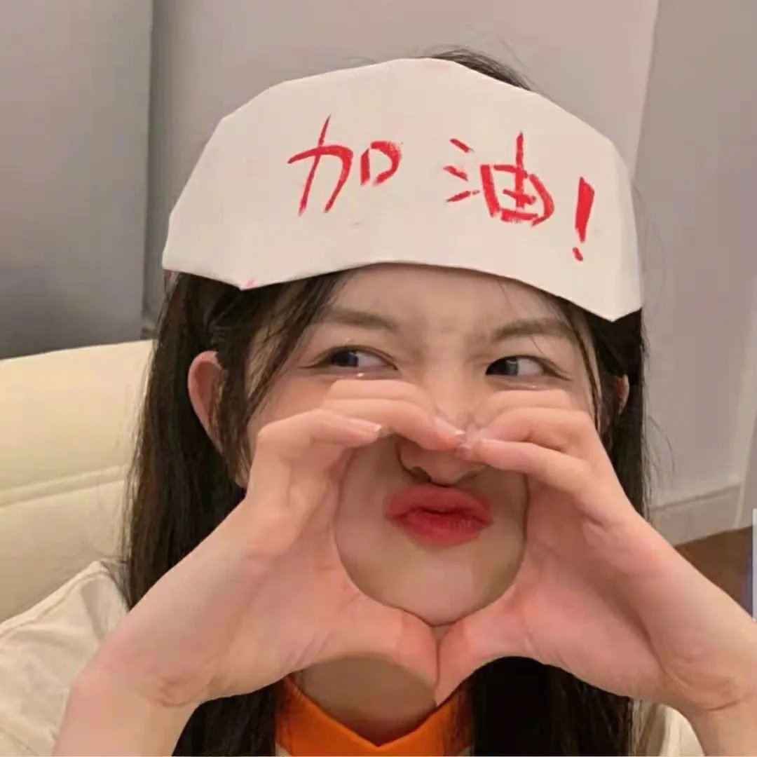 邀请